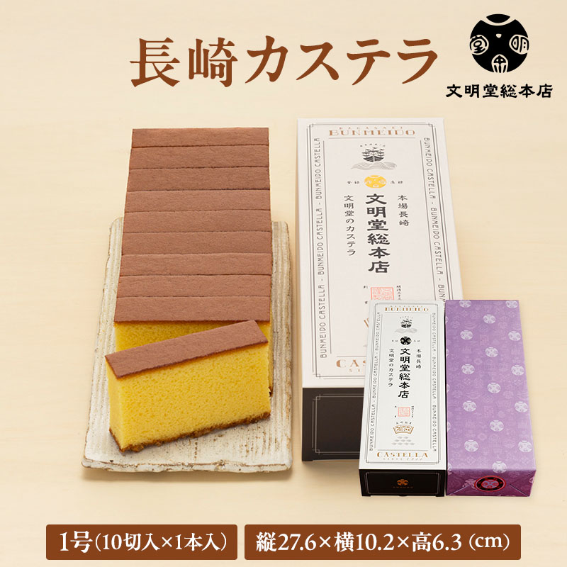 長崎カステラ