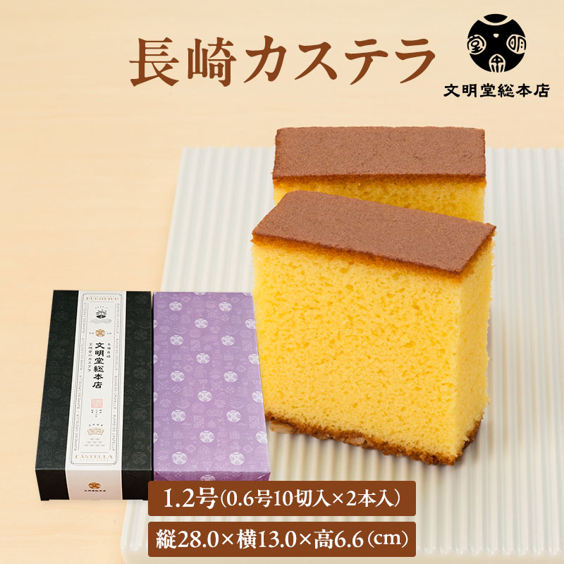 長崎カステラ