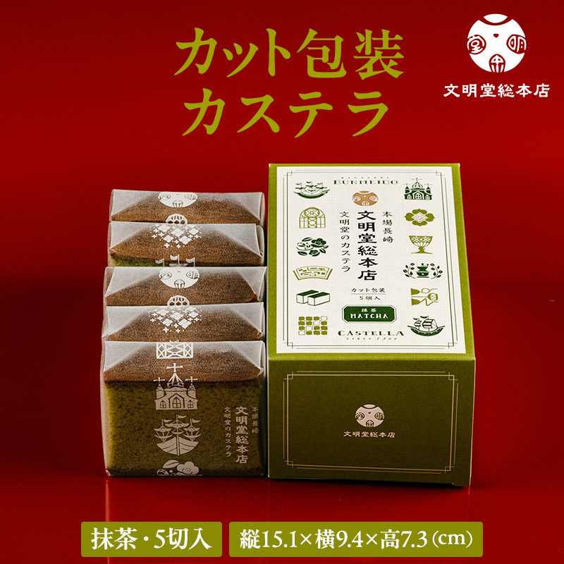 カット包装カステラ