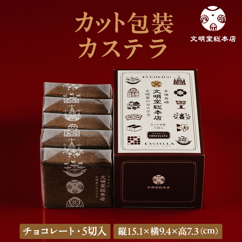 カット包装カステラ