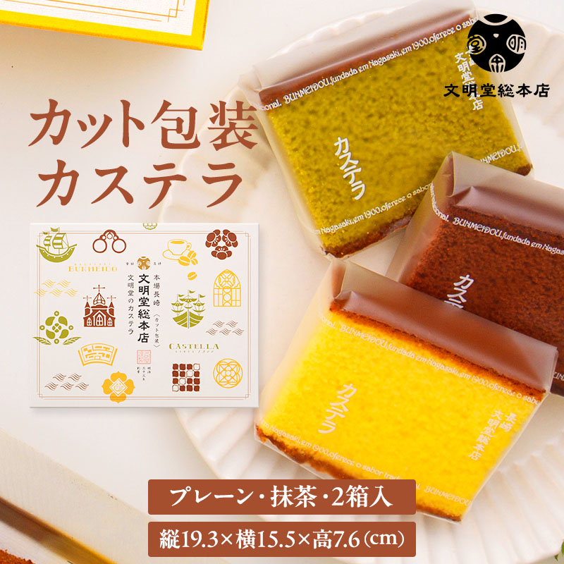 カット包装カステラ