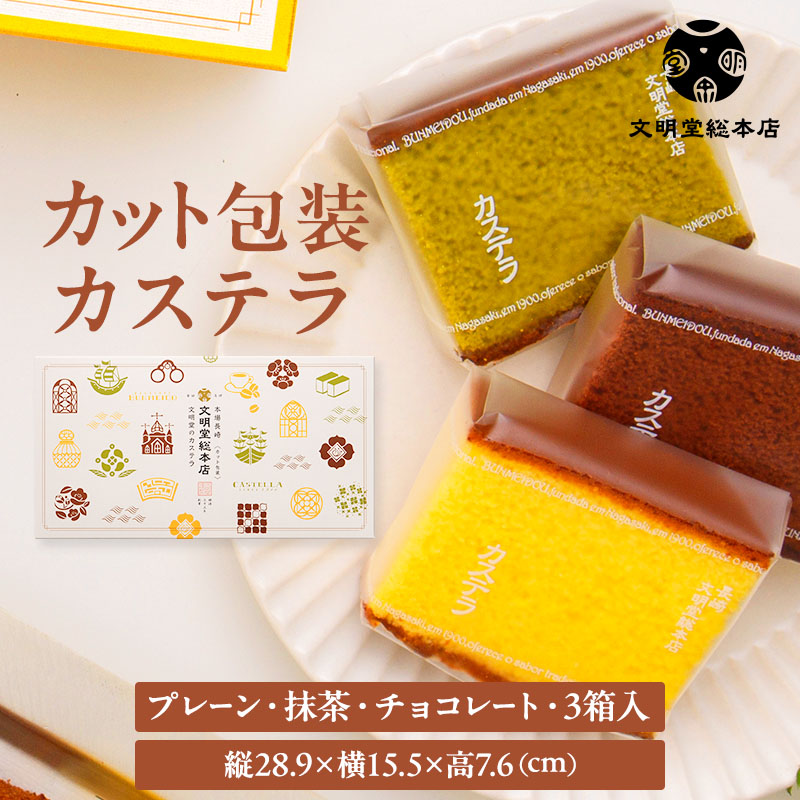 カット包装カステラ