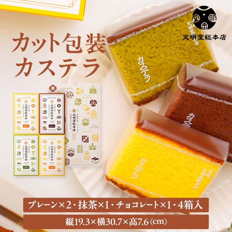 カット包装カステラ