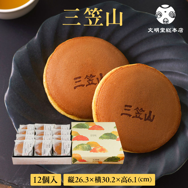 文明堂総本店 公式 三笠山 12個入 個包装 和菓子 お歳暮 お中元 敬老の