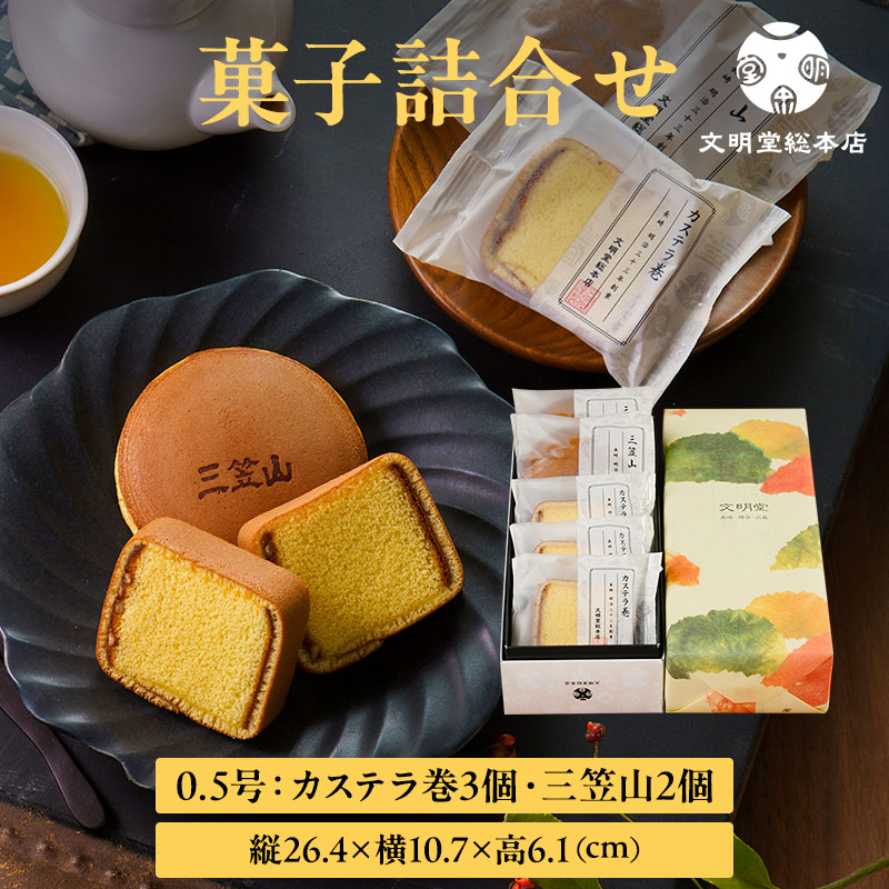 菓子詰め合わせ
