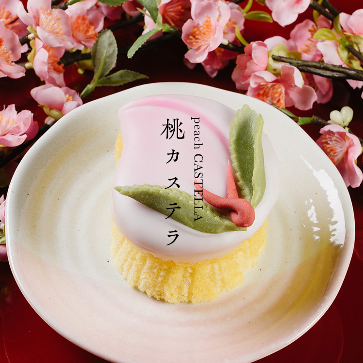桃カステラ