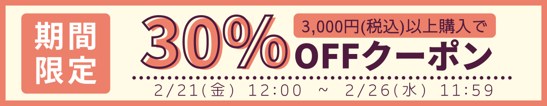 0214_20％_OFF