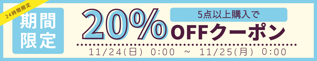 1124_20%_OFF