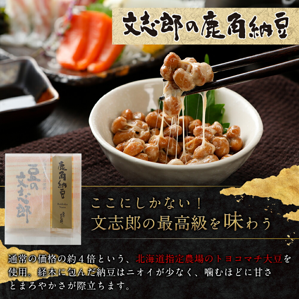文志郎の鹿角納豆