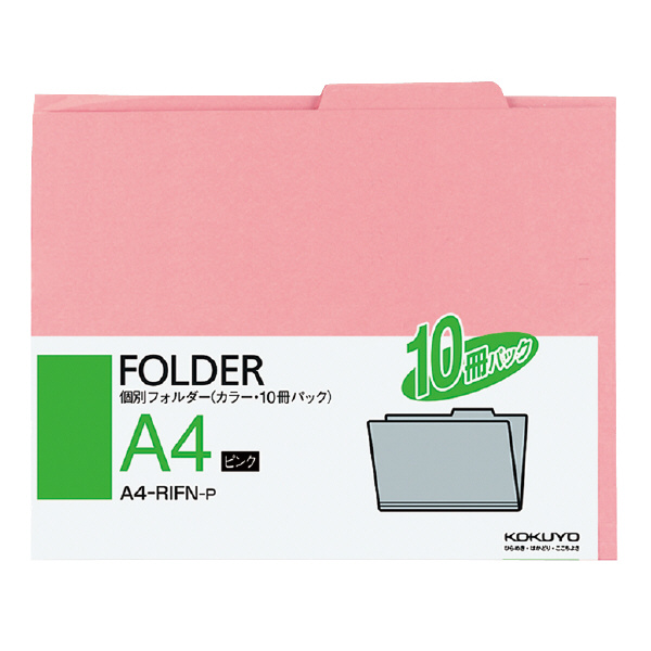 KOKUYO（コクヨ） A4-RIFN- 個別フォルダー カラー・10冊パック A4