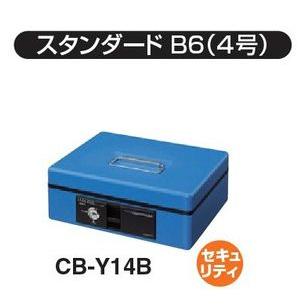 コクヨ　CB-Y14N　手提げ金庫　スタンダード　B6　シリンダー錠｜bunsute｜02