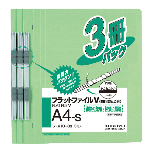 コクヨ フ-V10-3 フラットファイルV 樹脂製とじ具 3冊パック A4縦