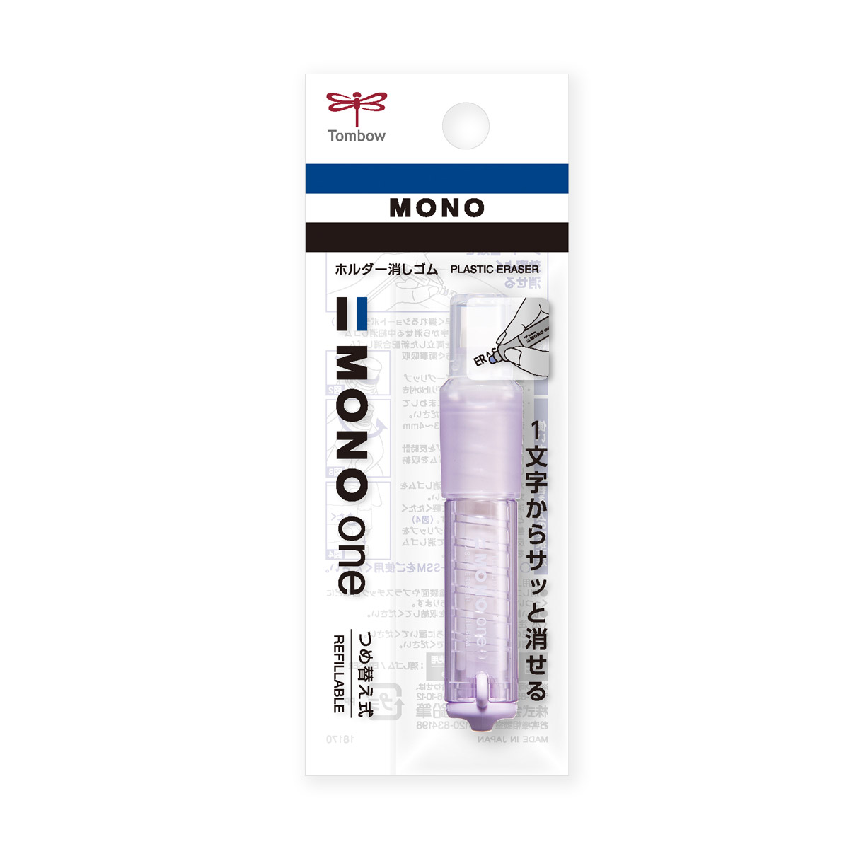 【レビューを書けば送料当店負担】 MONO トンボ鉛筆 パック入り モノワン ホルダー消しゴム JCB-111 トップス