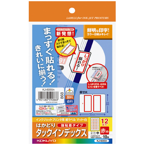 KOKUYO（コクヨ） KJ-6055 インクジェット用はかどりインデックス 強