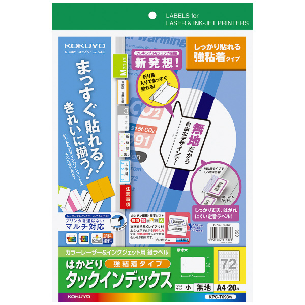KOKUYO（コクヨ） KPC-T693 カラーLBP&IJP用 インデックス（強粘着