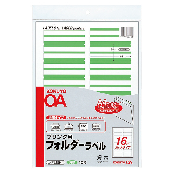 コクヨ　L-FL85-　プリンタ用フォルダーラベル　A4　16面カット　10枚｜bunsute｜06