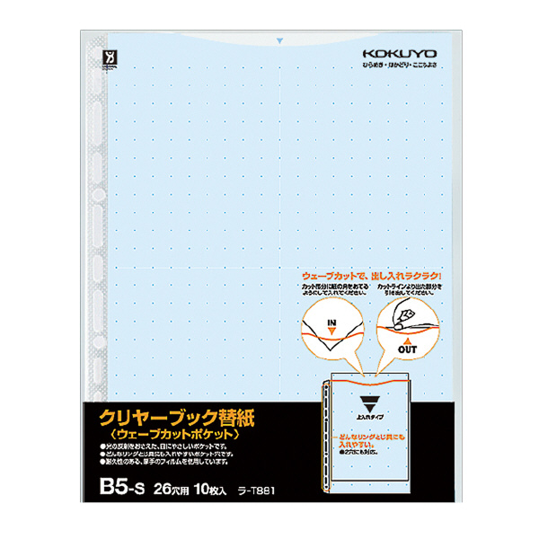 コクヨ ラ-T881 クリヤーブック(ウェーブカット)替紙 B5縦 2・26穴 10枚 :ra-t881:ブングステーション - 通販 -  Yahoo!ショッピング