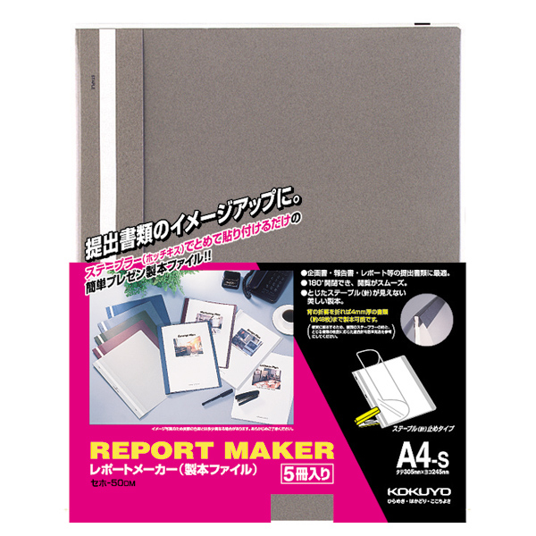 【専用】50本おまとめ KOKUYO コクヨ セホ-50 レポートメーカー 製本ファイル A4縦 5冊