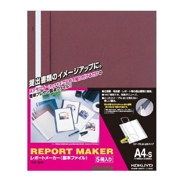 【新品未使用】コクヨ レポートメーカー A4縦 青 セホ-50B 5冊入×20個 セホ-50B レポートメーカー A4縦 コクヨ (裏表紙)青色 A4-S長辺