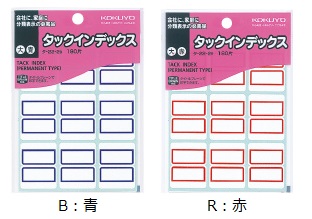 コクヨ　タ-22-2　タックインデックス紙ラベル　大　27×34mm　180片入り　シートNo.EB｜bunsute｜03