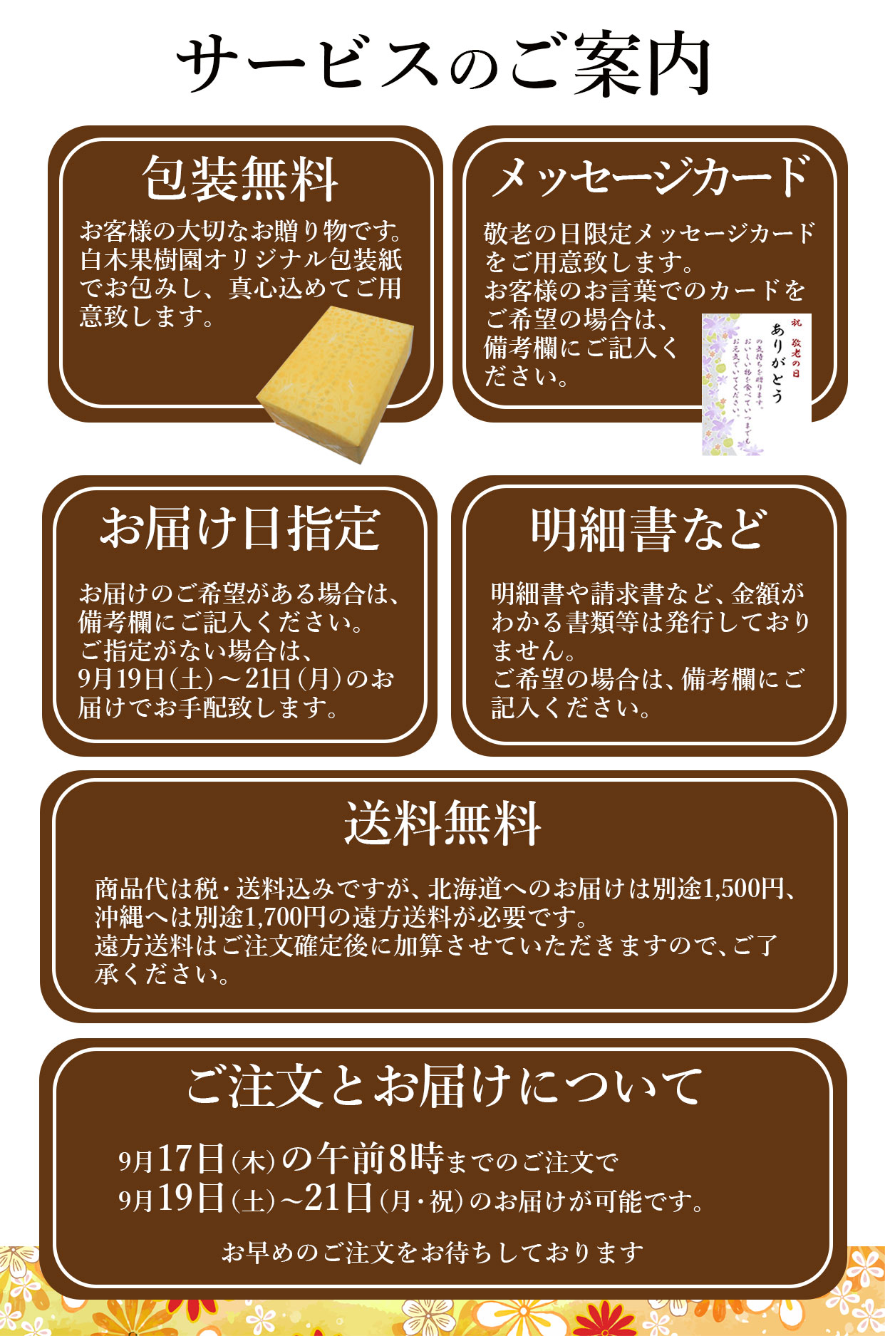 サービスのご案内