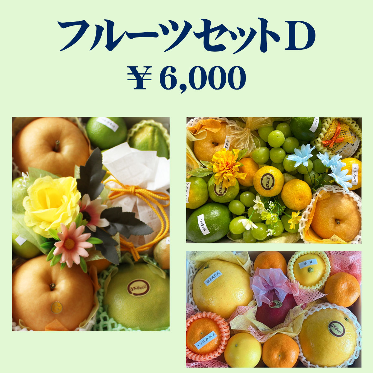 6,000円