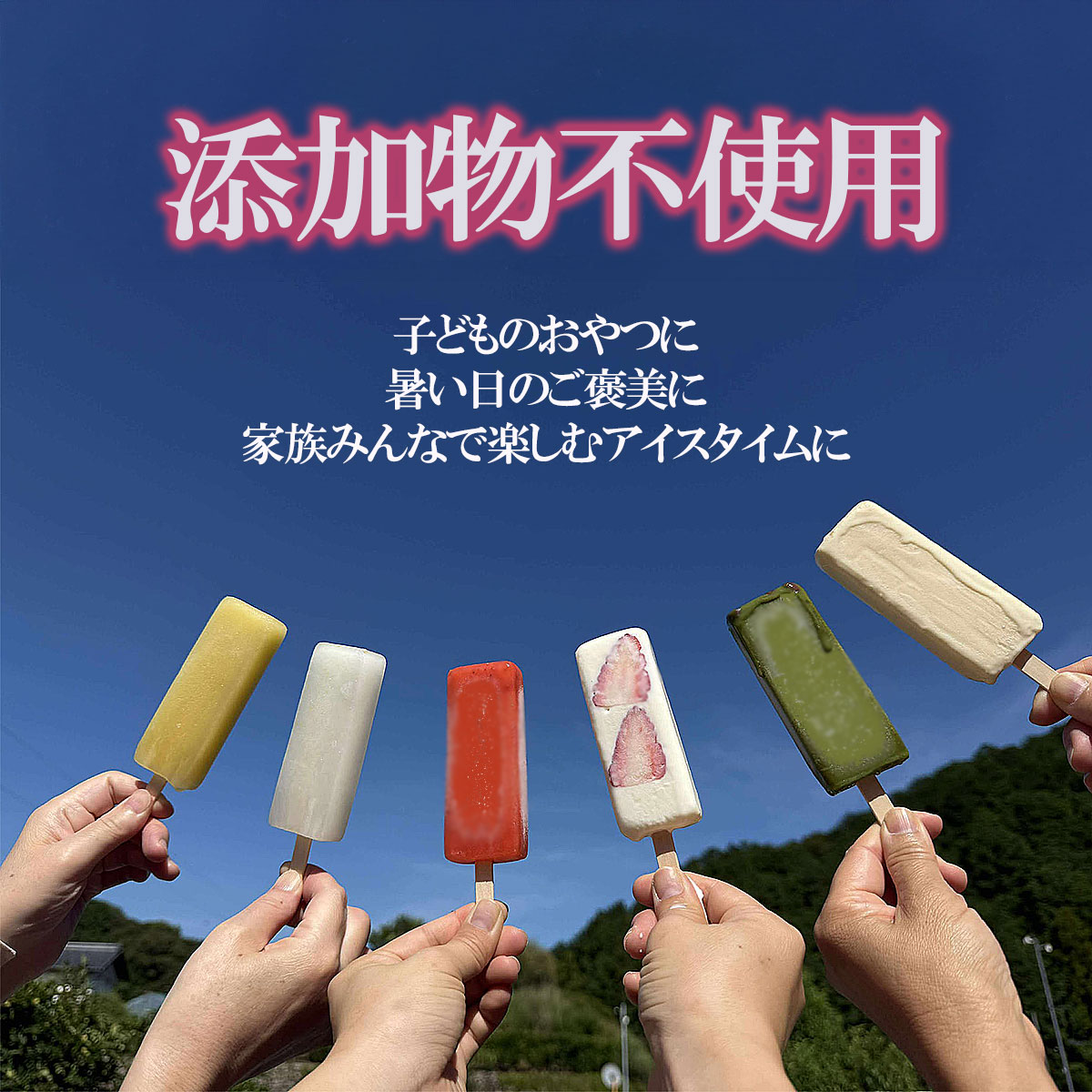 無添加