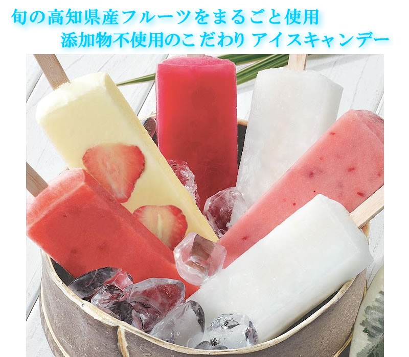 こだわりアイスキャンデー