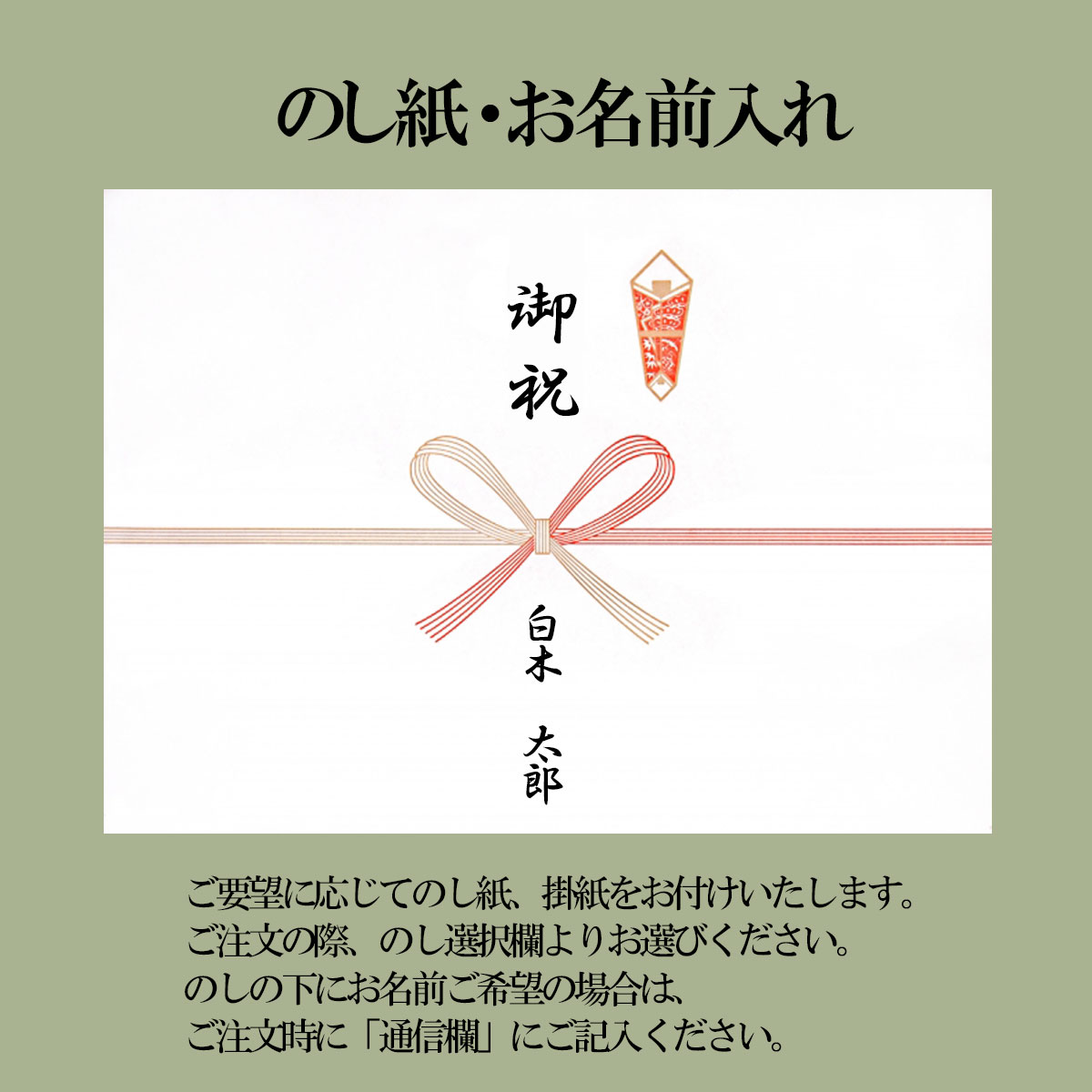 のし