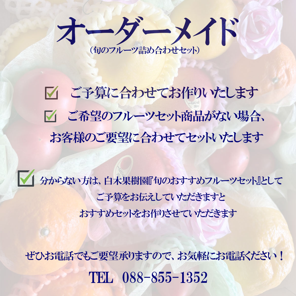 オーダーメイド