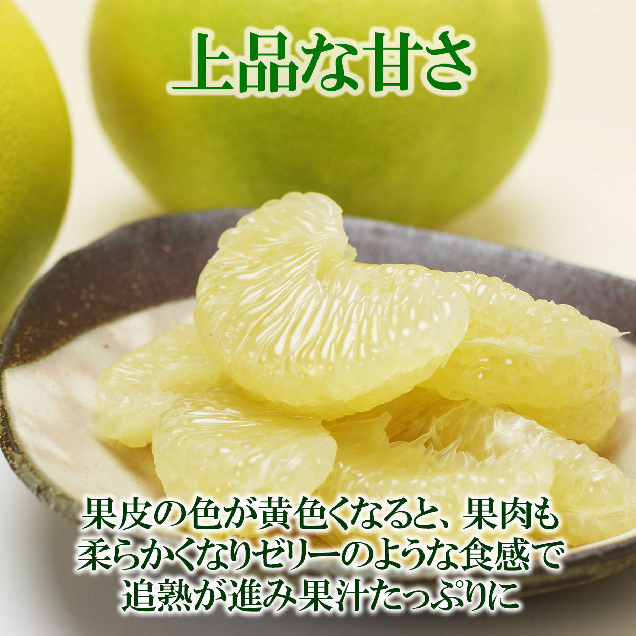 上品な甘さの水晶文旦
