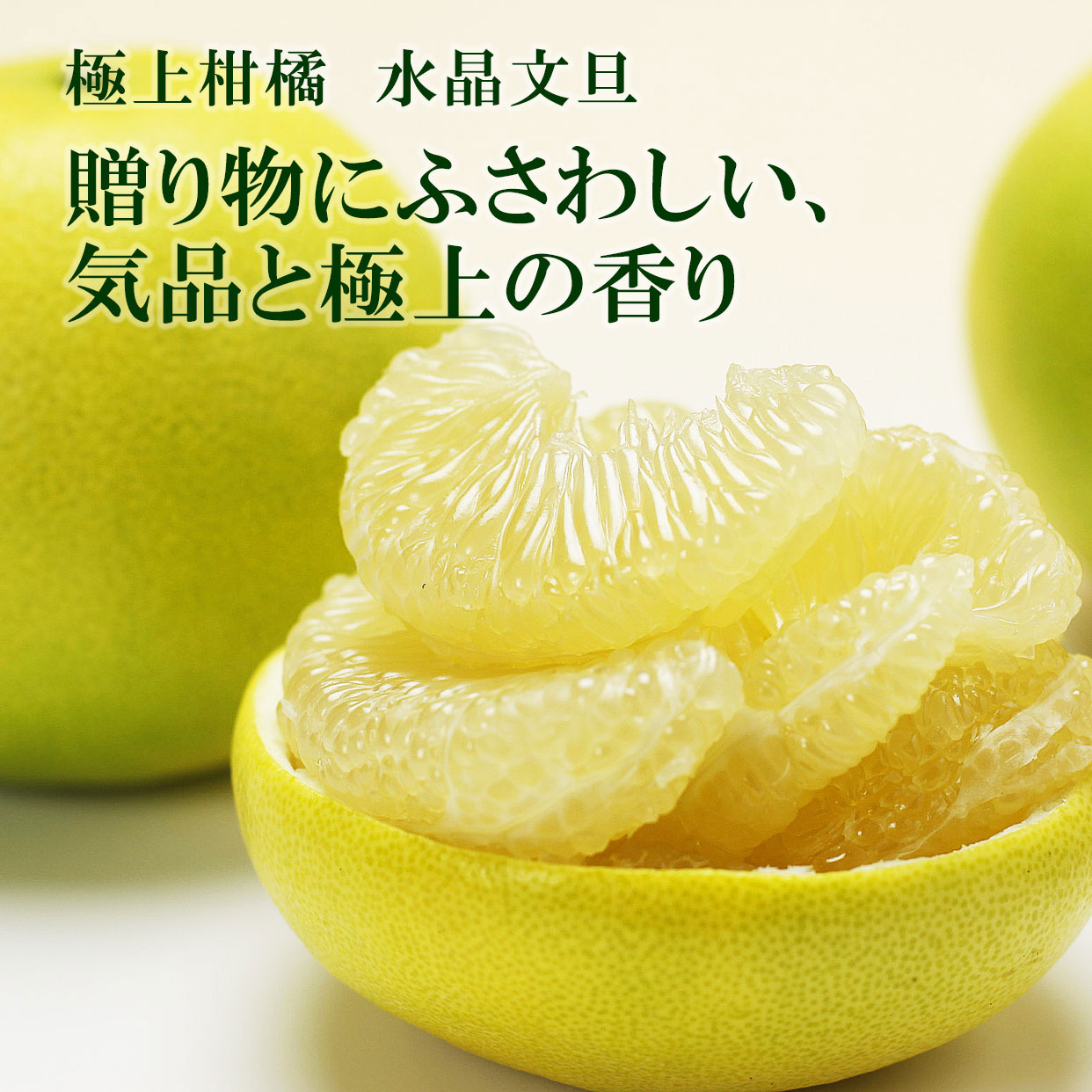 水晶文旦