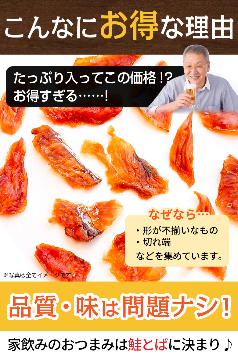 おつまみ 鮭とば【北海道産.熟成鮭とば100g.】さけとば 鮭トバ 珍味 訳