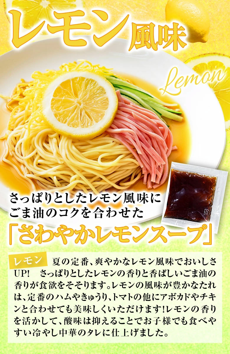 冷やし中華 【4種から選べる 北海道「金の冷やし中華」.中華麺6食.セット シークワーサー/レモン/うめ/りんご 】 食品 北海道産小麦使用【DS04】 | ブランド登録なし | 08