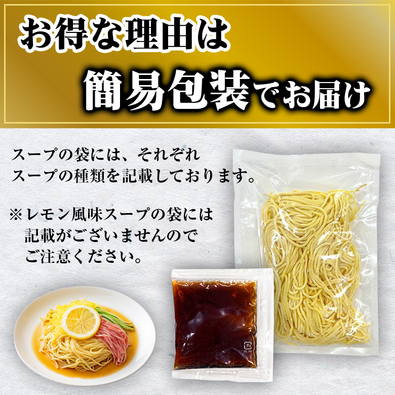 冷やし中華 【4種から選べる 北海道「金の冷やし中華」.中華麺6食.セット シークワーサー/レモン/うめ/りんご 】 食品 北海道産小麦使用【DS04】 | ブランド登録なし | 12
