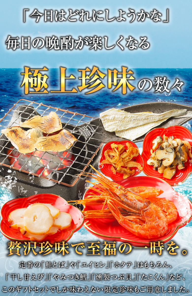 父の日 ギフト プレゼント おつまみ 珍味 【北海道.6種類の珍味