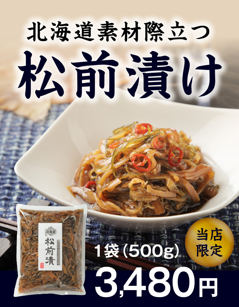 お中元 ギフト 松前漬け 北海道産【数の子なしの本物の.松前漬け500g×1袋.】送料無料 セット高級 豪華 詰め合わせ お取り寄せグルメ【FF7】｜buono-buono｜05