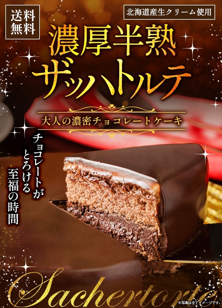 スイーツ ギフト お菓子 ケーキ チョコレート...の詳細画像1