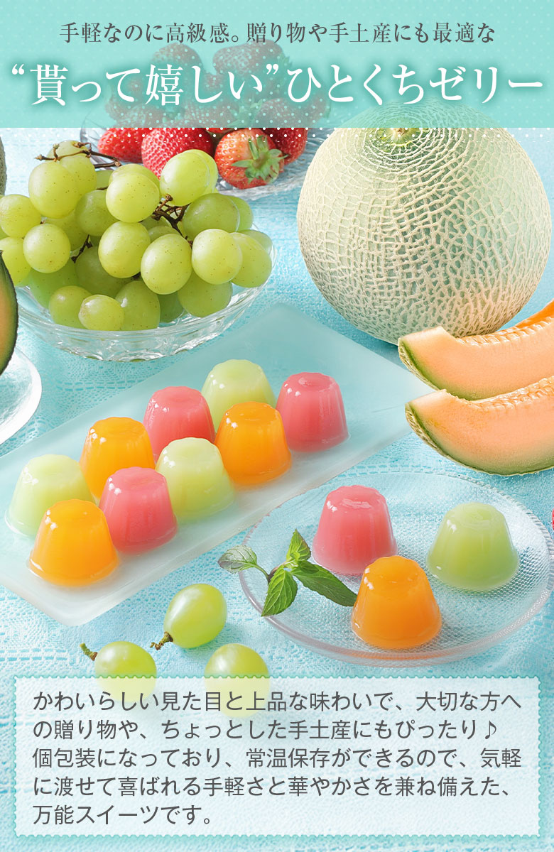 お歳暮 ギフト プレゼント ゼリー 【夕張メロン・福岡あまおう苺・長野