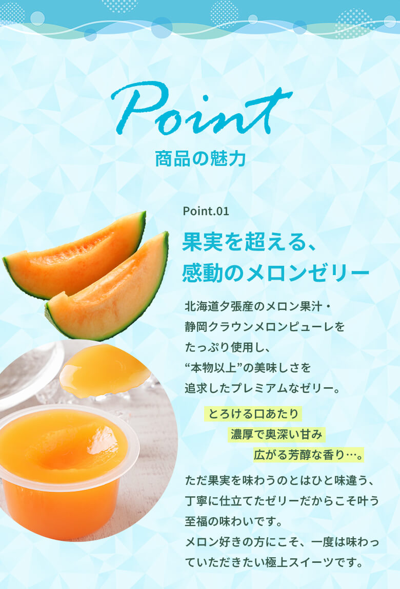 ギフト ゼリー 【完熟果肉のような.夕張メロン...の詳細画像5