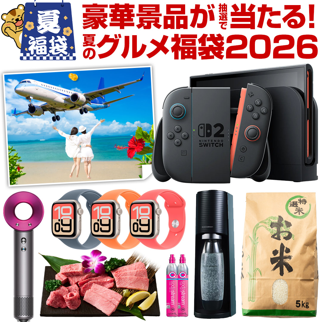 豪華景品が抽選で当たる！／Switch2・旅行・米・和牛・ReFa・Dyson
