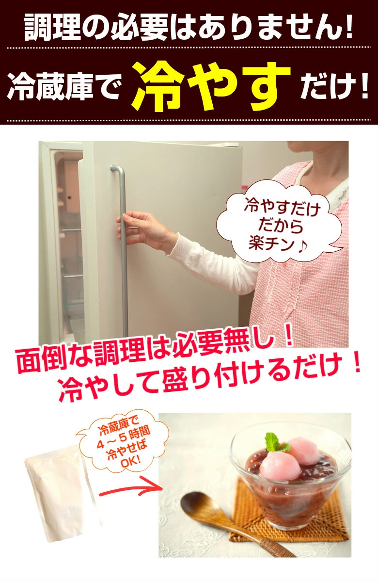 ぜんざい あんみつ【北海道.冷やし田舎ぜんざい...の詳細画像5