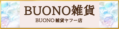 BUONO雑貨ヤフー店 ロゴ