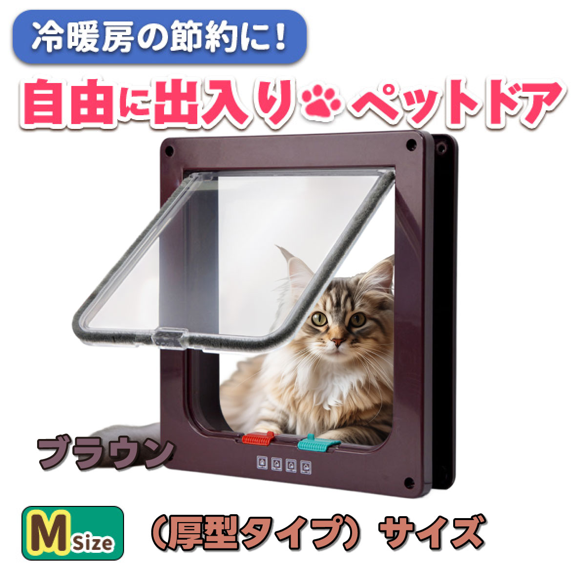 ペットドア（色：ブラウン系）｜犬用品｜ペット用品、生き物