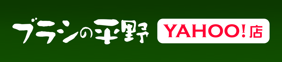 ブラシの平野 Yahoo!店 ヘッダー画像