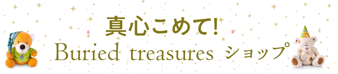 Buried-treasures-ショップ ヘッダー画像