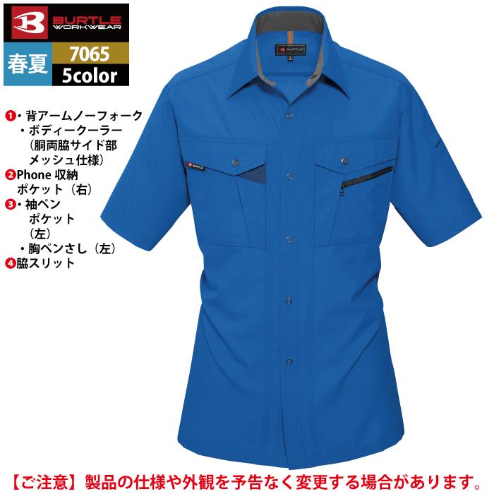 BURTLE（バートル） 作業着 7065 半袖シャツ 4L 作業服 春夏 : BURTLE