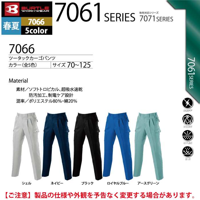 BURTLE ワークズボン7036 シルバー 88 4本セット 楽天市場】バートル 作業服 夏用 ズボン BURTLE 7036 ツータック