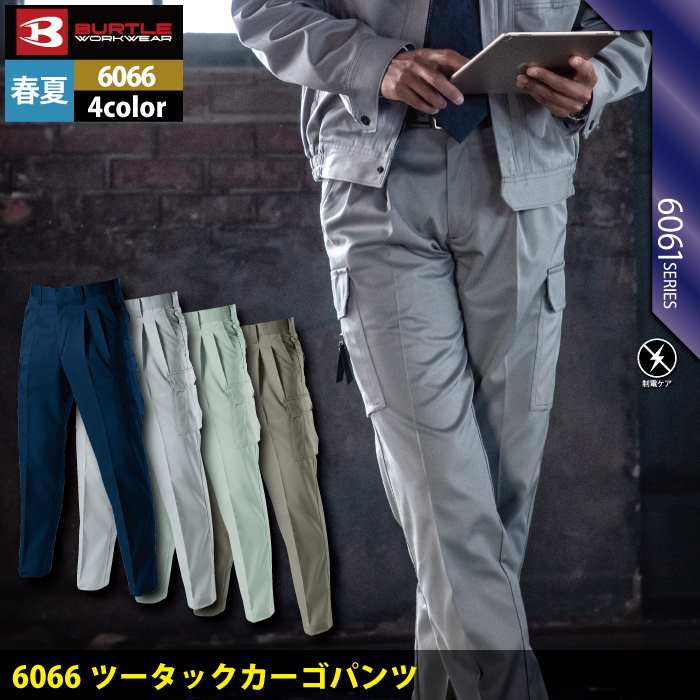 BURTLE 作業着 秋冬 ワークウェア ツータックカーゴパンツ