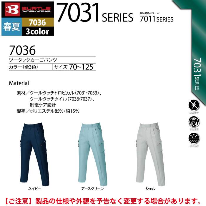 BURTLE ワークズボン7036 シルバー 88 4本セット
